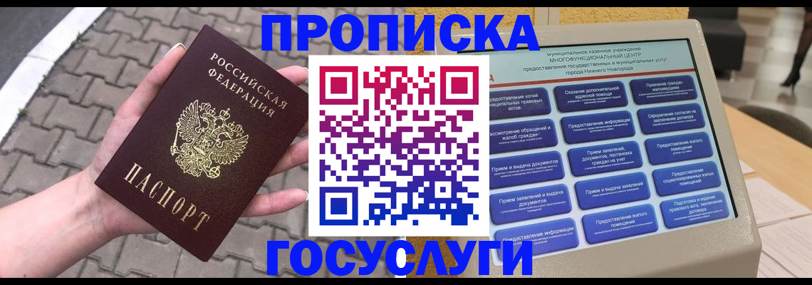 прописка от собственника в Лихославле